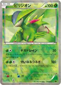 Virizion (013/014) [BK: Virizion Battle Strength Deck]