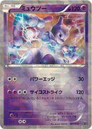 Mewtwo (001/016) [Mewtwo vs Genesect Deck Kit (Mewtwo)]