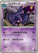 Mismagius (003/016) [Mewtwo vs Genesect Deck Kit (Mewtwo)]