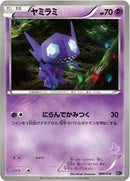 Sableye (004/016) [Mewtwo vs Genesect Deck Kit (Mewtwo)]