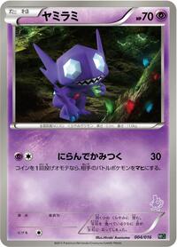 Sableye (004/016) [Mewtwo vs Genesect Deck Kit (Mewtwo)]