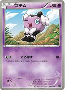 Gothita (007/016) [Mewtwo vs Genesect Deck Kit (Mewtwo)]