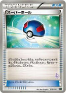 Great Ball (010/016) [Mewtwo vs Genesect Deck Kit (Mewtwo)]