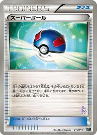 Great Ball (010/016) [Mewtwo vs Genesect Deck Kit (Mewtwo)]