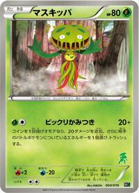 Carnivine (004/016) [Mewtwo vs Genesect Deck Kit (Genesect)]