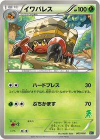 Crustle (007/016) [Mewtwo vs Genesect Deck Kit (Genesect)]