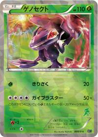 Genesect (008/016) [Mewtwo vs Genesect Deck Kit (Genesect)]