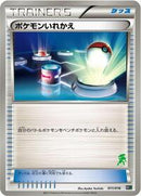 Switch (011/016) [Mewtwo vs Genesect Deck Kit (Genesect)]