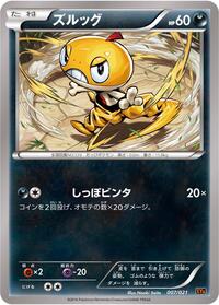 Scraggy (007/021) [XYA: M Charizard-EX Mega Battle Deck]