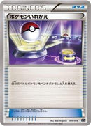 Switch (010/018) [XYB: Dialga-EX + Aegislash-EX Hyper Metal Chain Deck]
