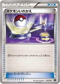 Switch (010/018) [XYB: Dialga-EX + Aegislash-EX Hyper Metal Chain Deck]