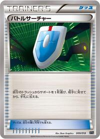 VS Seeker (009/018) [XYB: Dialga-EX + Aegislash-EX Hyper Metal Chain Deck]
