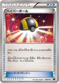 Ultra Ball (008/018) [XYB: Dialga-EX + Aegislash-EX Hyper Metal Chain Deck]