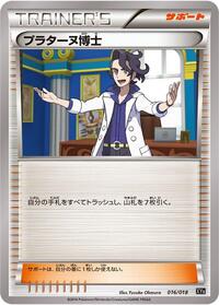 Professor Sycamore (016/018) [XYB: Dialga-EX + Aegislash-EX Hyper Metal Chain Deck]