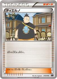 Tierno (015/018) [XYB: Dialga-EX + Aegislash-EX Hyper Metal Chain Deck]