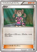Shauna (014/018) [XYB: Dialga-EX + Aegislash-EX Hyper Metal Chain Deck]