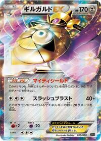 Aegislash EX (005/018) [XYB: Dialga-EX + Aegislash-EX Hyper Metal Chain Deck]