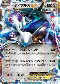 Dialga EX - 004/018 (004/018) [XYB: Dialga-EX + Aegislash-EX Hyper Metal Chain Deck]