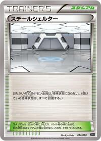 Steel Shelter (017/018) [XYB: Dialga-EX + Aegislash-EX Hyper Metal Chain Deck]