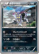 Malamar (004/023) [XYC: Super Legend Set: Xerneas-EX & Yveltal-EX]