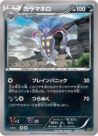 Malamar (004/023) [XYC: Super Legend Set: Xerneas-EX & Yveltal-EX]