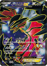 Yveltal EX - 006/023 (006/023) [XYC: Super Legend Set: Xerneas-EX & Yveltal-EX]