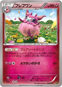 Aromatisse (008/023) [XYC: Super Legend Set: Xerneas-EX & Yveltal-EX]