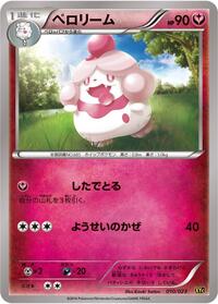 Slurpuff (010/023) [XYC: Super Legend Set: Xerneas-EX & Yveltal-EX]