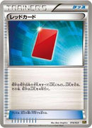 Red Card (016/023) [XYC: Super Legend Set: Xerneas-EX & Yveltal-EX]