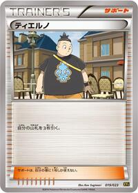Tierno (019/023) [XYC: Super Legend Set: Xerneas-EX & Yveltal-EX]