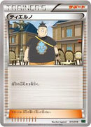 Tierno (015/018) [XYD: M Rayquaza-EX Mega Battle Deck]
