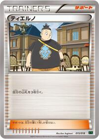 Tierno (015/018) [XYD: M Rayquaza-EX Mega Battle Deck]