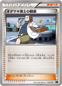 Professor Birch's Observations (013/018) [XYD: M Rayquaza-EX Mega Battle Deck]