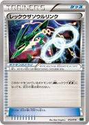 Rayquaza Spirit Link (012/018) [XYD: M Rayquaza-EX Mega Battle Deck]