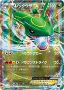 Rayquaza EX (005/018) [XYD: M Rayquaza-EX Mega Battle Deck]