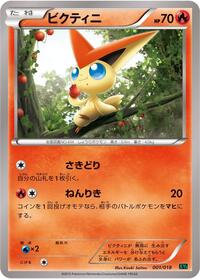 Victini (001/018) [XYD: M Rayquaza-EX Mega Battle Deck]