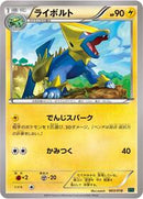 Manectric (003/018) [XYD: M Rayquaza-EX Mega Battle Deck]