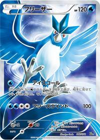 Articuno (017/072) [BREAK Starter Pack]