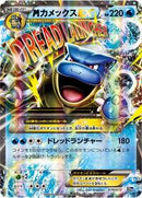 Mega Blastoise EX (074/072) [BREAK Starter Pack]