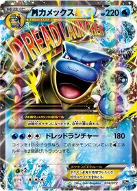 Mega Blastoise EX (074/072) [BREAK Starter Pack]