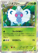 Butterfree (005/072) [BREAK Starter Pack]