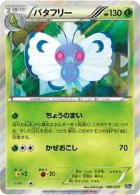 Butterfree (005/072) [BREAK Starter Pack]