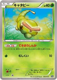 Caterpie (003/072) [BREAK Starter Pack]