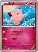 Clefairy (039/072) [BREAK Starter Pack]