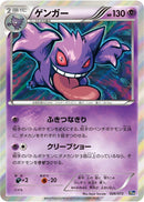 Gengar (026/072) [BREAK Starter Pack]
