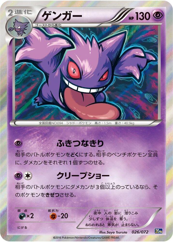 Gengar (026/072) [BREAK Starter Pack]