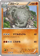 Graveler (034/072) [BREAK Starter Pack]