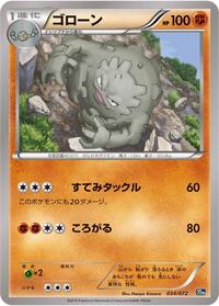 Graveler (034/072) [BREAK Starter Pack]