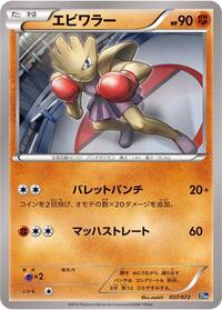 Hitmonchan (037/072) [BREAK Starter Pack]