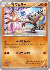 Hitmonlee (036/072) [BREAK Starter Pack]